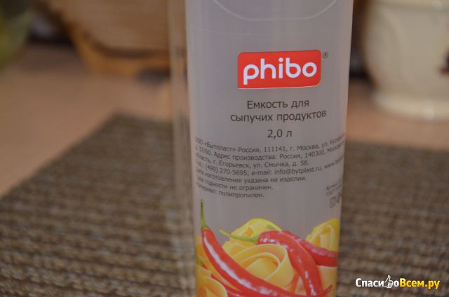 Емкость для сыпучих продуктов Phibo 2,0 л арт. 4312404