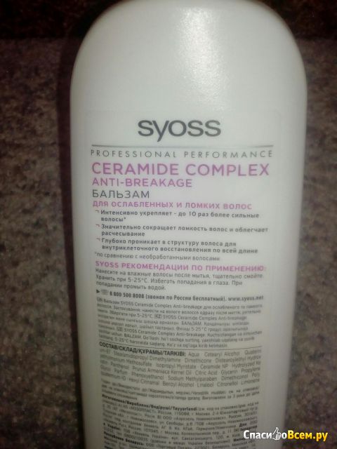Бальзам для волос Syoss Ceramide complex Anti-Breakage 02 для ослабленных и ломких волос