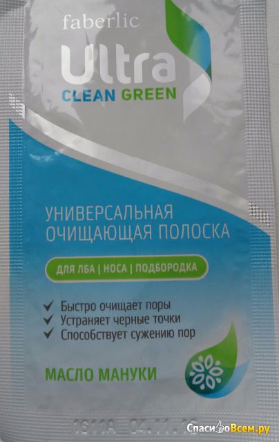 Универсальная очищающая полоска для лба, носа и подбородка Faberlic Ultra Clean Green масло мануки