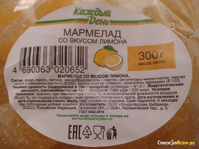 Мармелад со вкусом лимона Каждый день