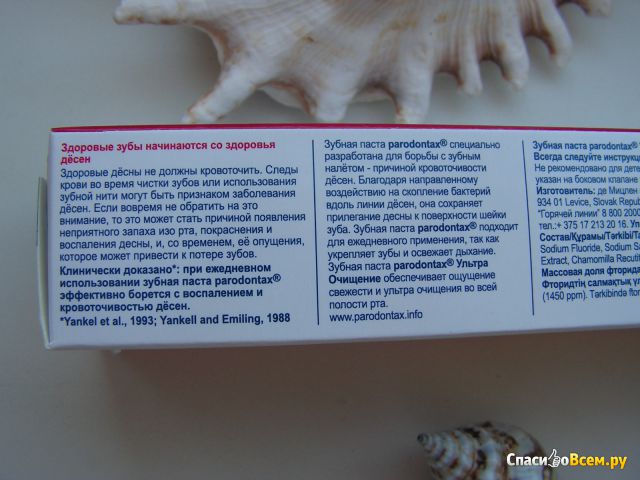 Зубная паста Paradontax Ультра Очищение