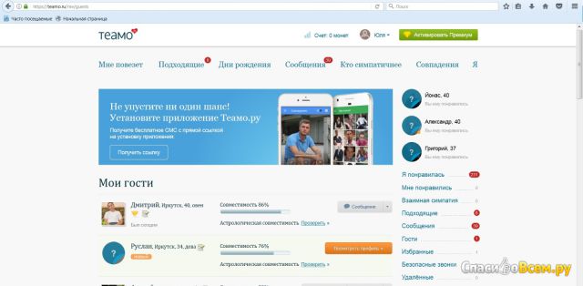Сайт знакомств Teamo.ru