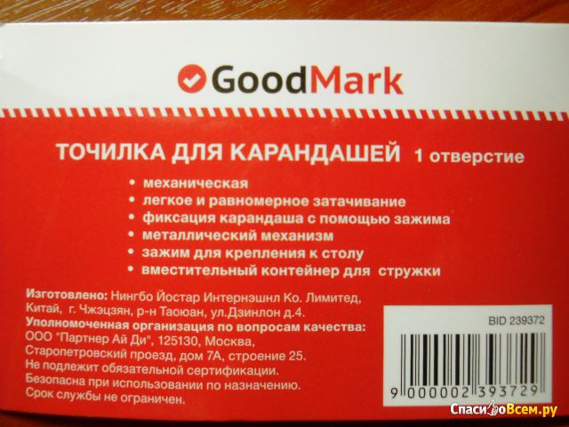 Точилка механическая GoodMark арт. 4071316