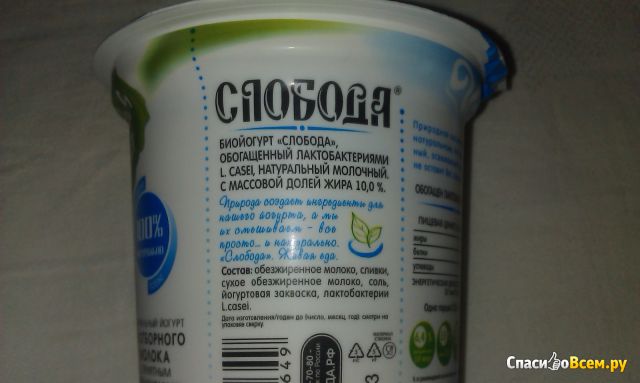 Биойогурт Слобода натуральный молочный «Живая еда» 10%