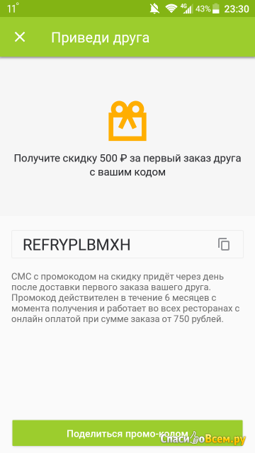 Онлайн-сервис Delivery-club.ru