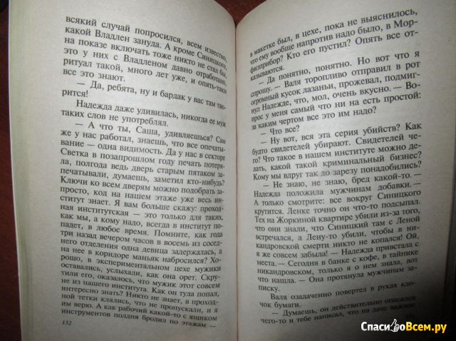 Книга "Белоснежка и семь трупов" Наталья Александрова