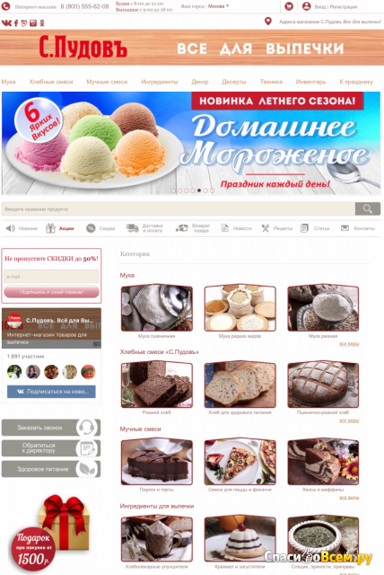 Интернет-магазин pudov.ru