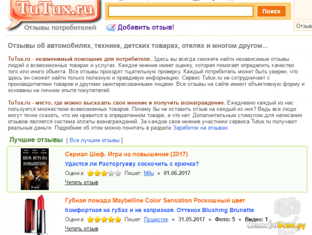 Сайт Tutux.ru