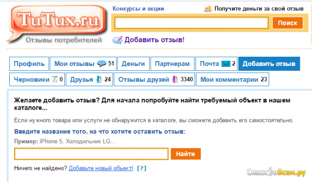 Сайт Tutux.ru