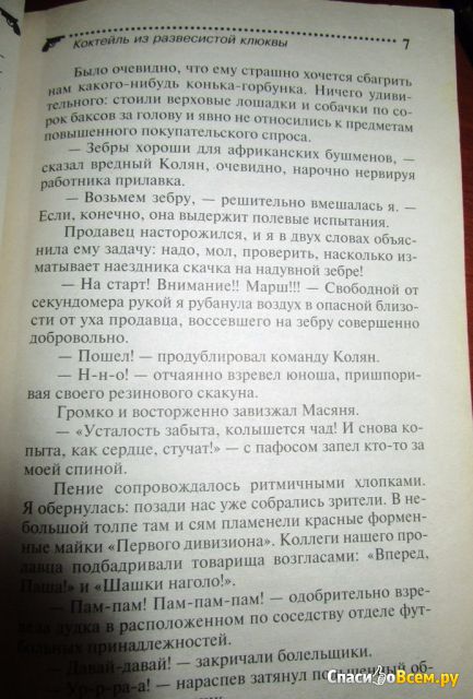 Книга "Коктейль из развесистой клюквы" Елена Логунова