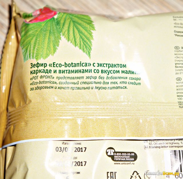 Зефир Рот Фронт "Eco Botanica" с экстрактом каркаде и витаминами со вкусом малины