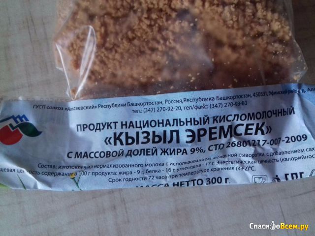 Продукт национальный кисломолочный "Кызыл эремсек" Алексеевский 9%