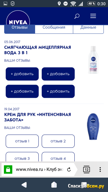 Сайт Nivea.ru