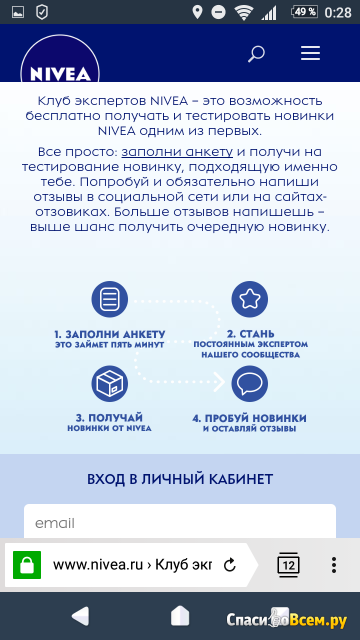 Сайт Nivea.ru