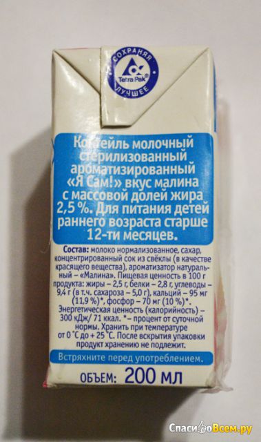 Молочный коктейль Агуша "Я сам!" Малина 2,5%