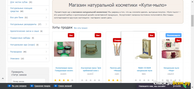 Сайт Buy-soap.ru