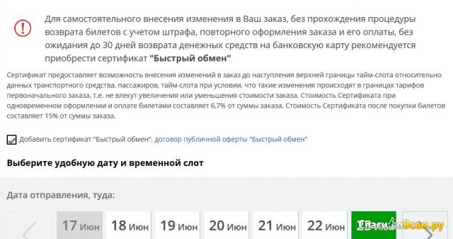 Сайт бронирования паромов Gosparom.ru
