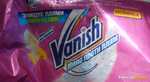 Мыло пятновыводитель Vanish