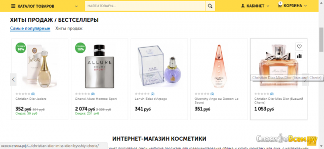 Интернет-магазин косметики Якосметика.рф
