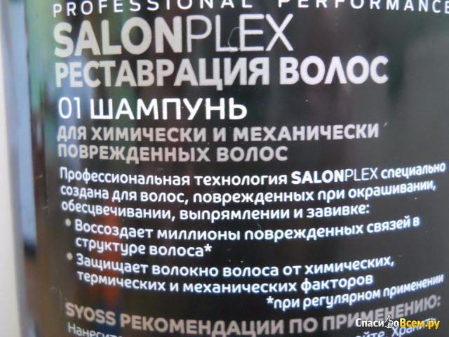 Шампунь Syoss Salonplex "Реставрация волос"