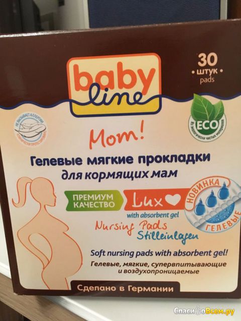 Прокладки для кормящих мам Baby line