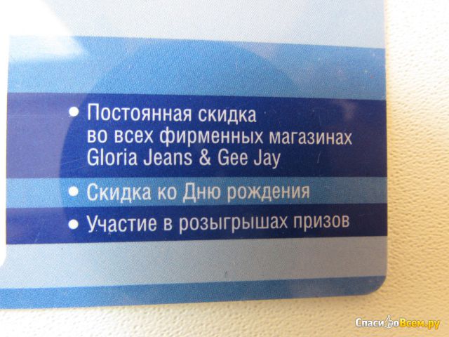Дисконтная карта постоянного покупателя Gloria Jeans