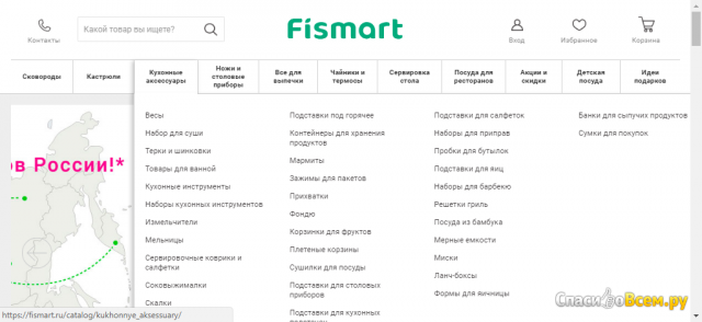 Интернет-магазин посуды Fismart.ru