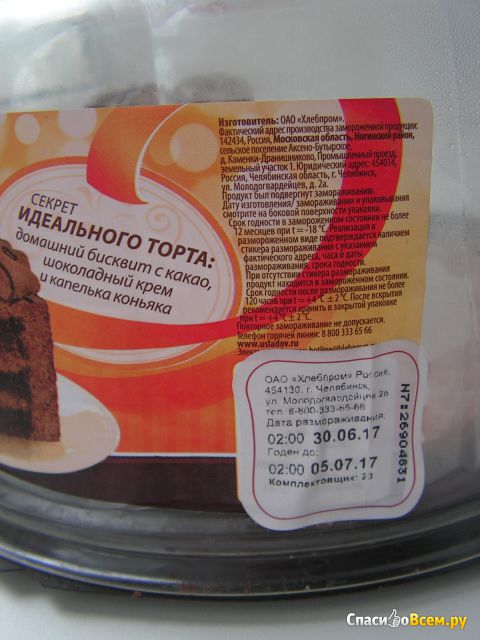 Торт Усладов "Шоколадный"