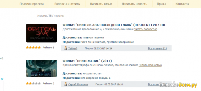 Сайт отзывов Otzivo.ru