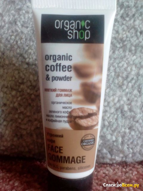 Мягкий гоммаж для лица Organic Shop "Утренний кофе"