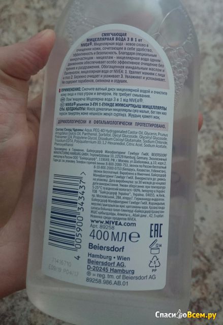 Смягчающая мицеллярная вода 3 в 1 Nivea для сухой и чувствительной кожи "Масло виноградных косточек