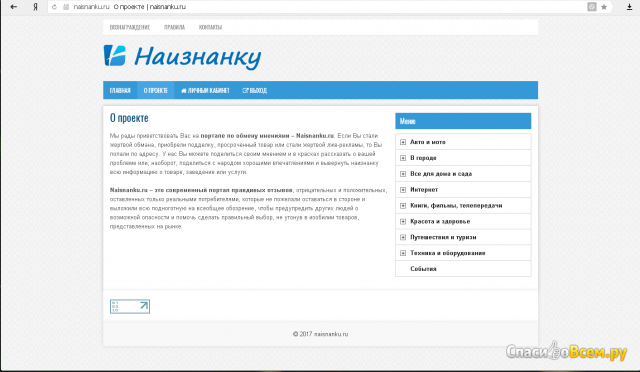Сайт отзыва naisnanku.ru