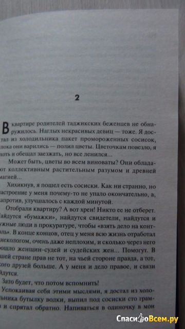 Книга "Черновик", Сергей Лукьяненко