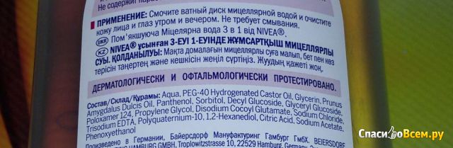 Смягчающая мицеллярная вода Nivea 3 в 1 для сухой и чувствительной кожи Миндальное масло и пантенол