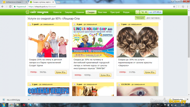 Сайт совместных покупок Sitepokupok.ru