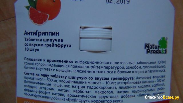 Противовирусный препарат "АнтиГриппин" в шипучих таблетках со вкус со вкусом грейпфрута