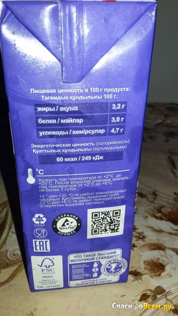 Молоко ультрапастеризованное "Ясный луг" 3,2%
