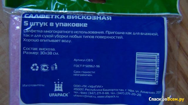 Вискозные салфетки Ufapack для сухой и влажной уборки 30х38 см