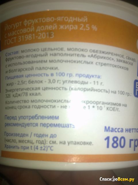 Йогурт фруктовый "Молочная азбука" 2,5% абрикос