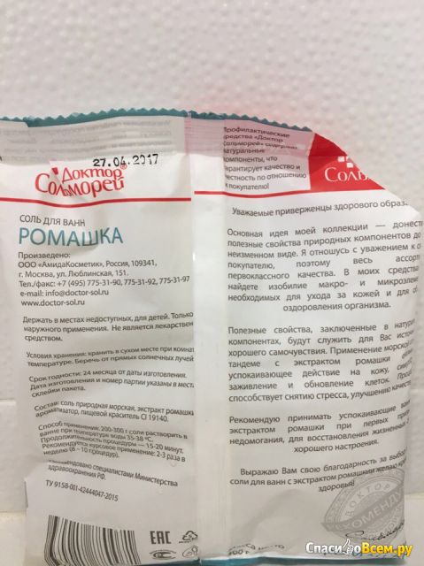 Соль для ванн "Доктор Сольморей" Ромашка