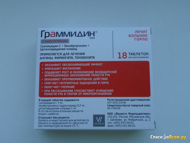 Таблетки для горла "Граммидин" с анестетиком