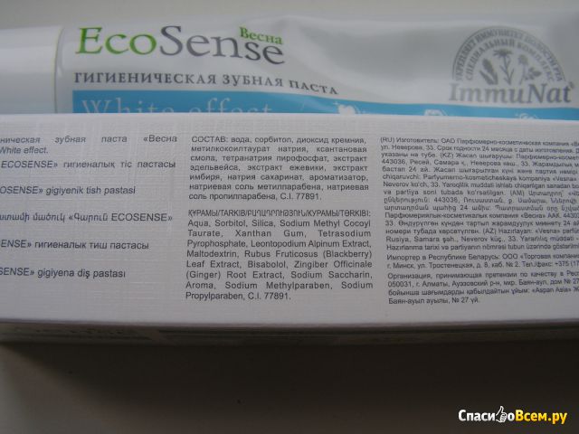 Гигиеническая зубная паста "Весна" EcoSence White Effect