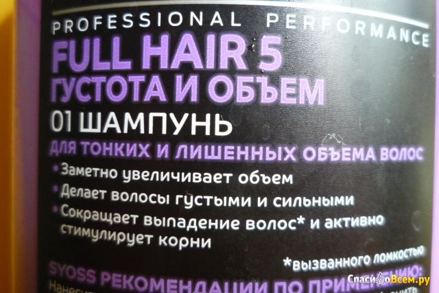 Шампунь Syoss Full Hair 5 для тонких и лишенных объема волос