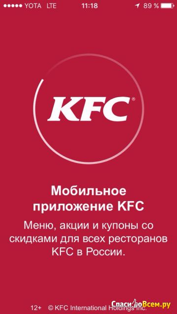 Приложение KFC для iPhone