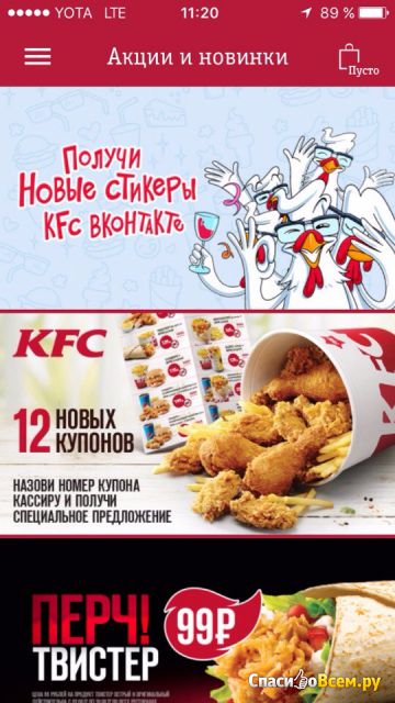 Приложение KFC для iPhone