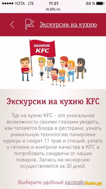 Приложение KFC для iPhone