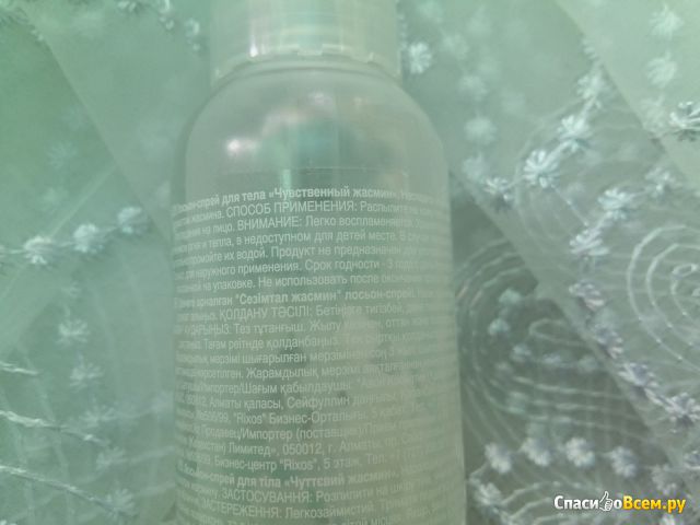Лосьон-спрей для тела Avon Naturals "Чувственный жасмин" освежающий с витаминами