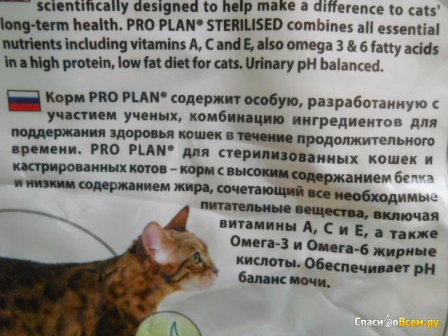 Сухой корм для кастрированных котов Purina Pro Plan Sterilised