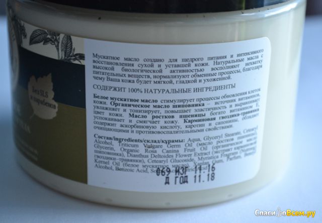 Мускатное густое масло для тела "Банька Агафьи" Рецепты бабушки Агафьи