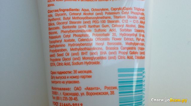 Крем "Солнцезащитный" Рома Машка для детей с 3-х месяцев с витамином Е, календулой и Д-пантенолом